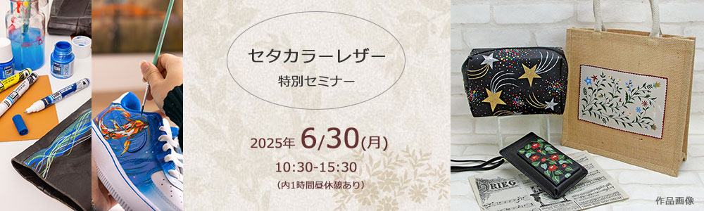 日本レジンクラフト協会　NRCA監修特別セミナー