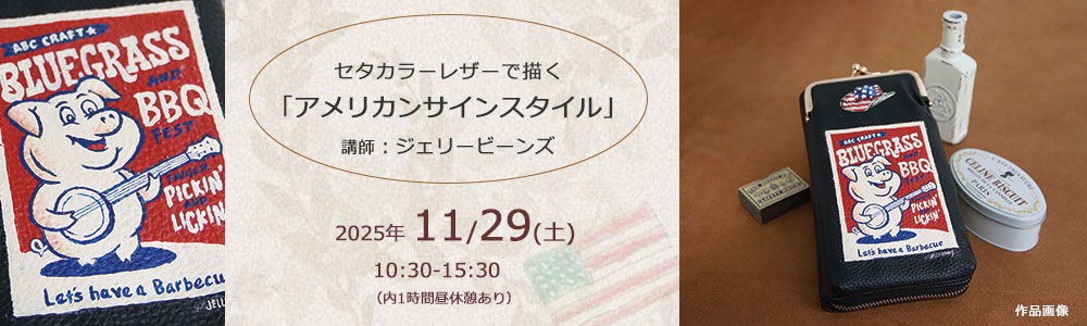 日本レジンクラフト協会　NRCA監修特別セミナー