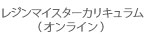 クラフトマイスター養成講座