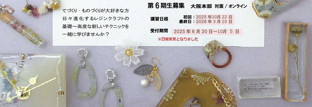 日本レジンクラフト協会